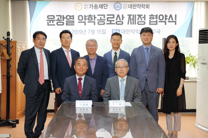 대한약학회-가송재단, '윤광열 약학공로상' 제정 협약