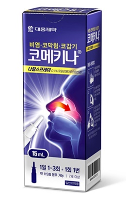 대웅제약, '코메키나 나잘스프레이' 출시…라인업 강화나서