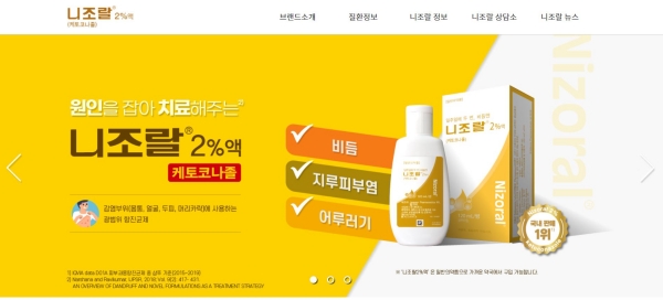 휴온스, 광범위 항진균제 '니조랄' 공식 홈페이지 오픈