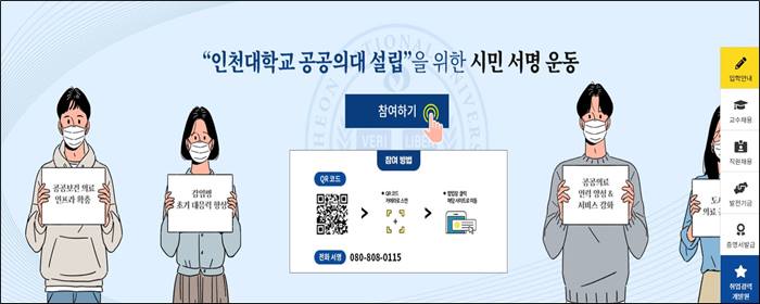"이번엔 수도권에서" 또다시 부는 지자체 공공의대 바람