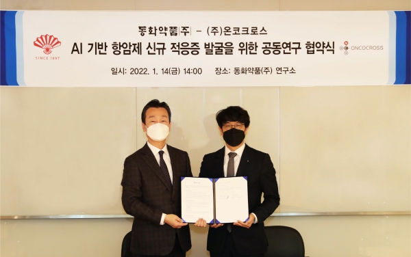 동화약품-온코크로스, 항암제 신규 적응증 AI 기반 공동연구