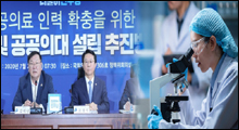 [초점] 10년간 의대생 4천명 증원, 의대정원 배정은 어떻게?