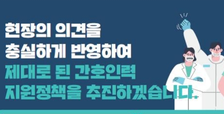 정부, 간호학사편입 2년제 도입하고 간호사-환자 1:5 맞춘다