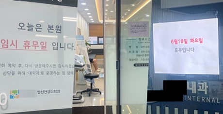 [총파업 현장] 개원가 휴진 열기 미지근…50곳 중 휴진 4곳 뿐