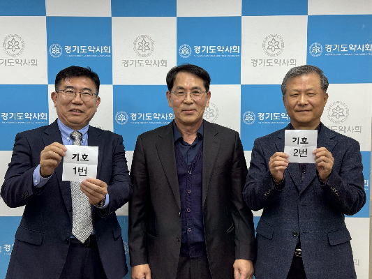 경기도약사회장 후보 기호 추첨…1번 한일권·2번 연제덕