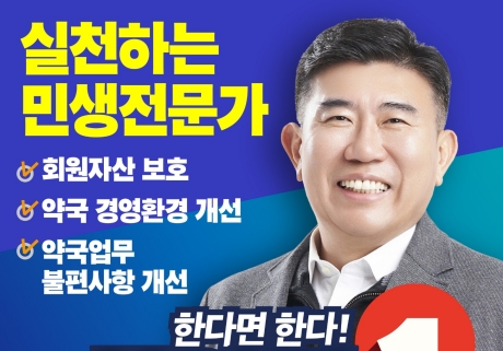 한일권 후보 "산업약사회 내실을 다지는데 기여"