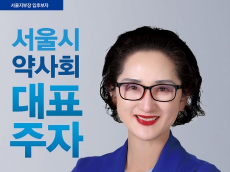 이명희 후보, '온라인' 약사 연수교육 추진