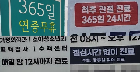 365일 진료에 심야까지 운영하는 의원 증가‥2차병원도 가세