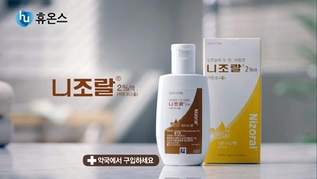 휴온스, 대표 항진균제 '니조랄' 라인업 강화 나선다