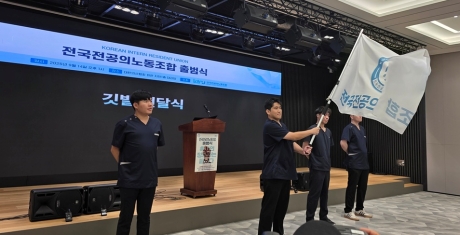 전공의 노동조합, 역사적 출범…"과거 반복 않겠다"