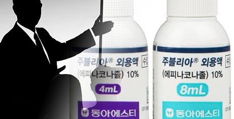동아ST, 무좀 치료제 1위 '주블리아'…3년 새 매출 25.68%↑