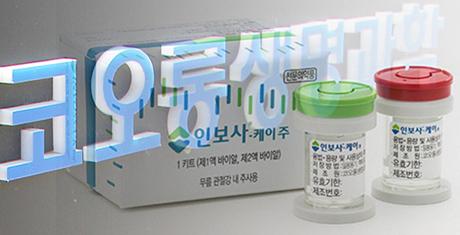 코오롱생명과학, 인보사케이주 항소심 패소