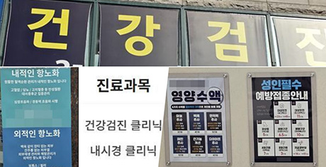 검진·접종·항노화…초고령사회 공략하는 개원가 '삼각축'