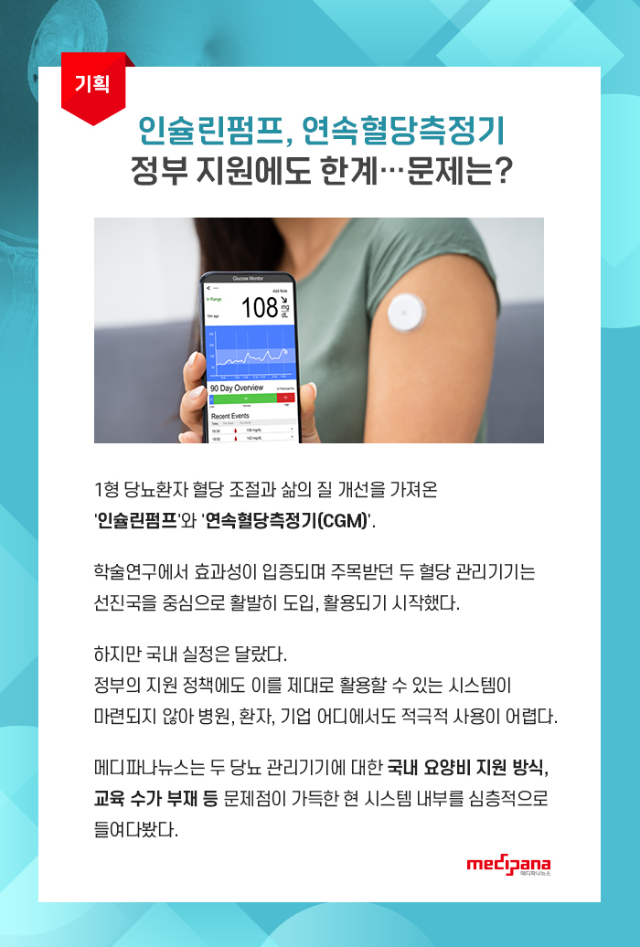 "관리 안되는 당뇨관리기기, '교육'만이 답…현장서 '수가' 외치는 이유"