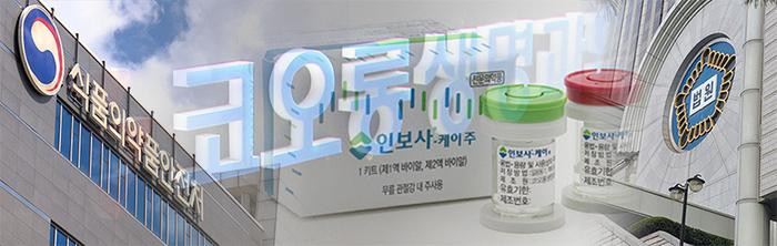 원점 돌아간 인보사 허가 취소소송 2심, 8월 향후 방향 잡힐 듯
