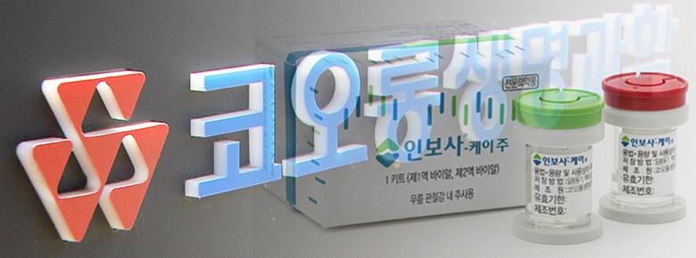 코오롱생명과학, 인보사 연구비 환수 소송 2심서도 승소