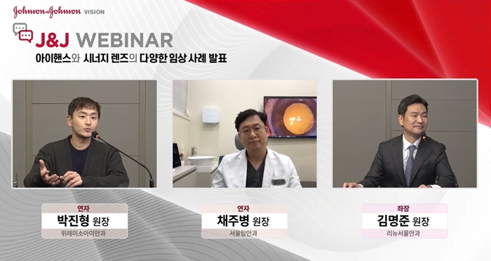 J&J서지컬비전, 백내장 환자 만족도 높일 치료법 '믹스앤매치' 논의