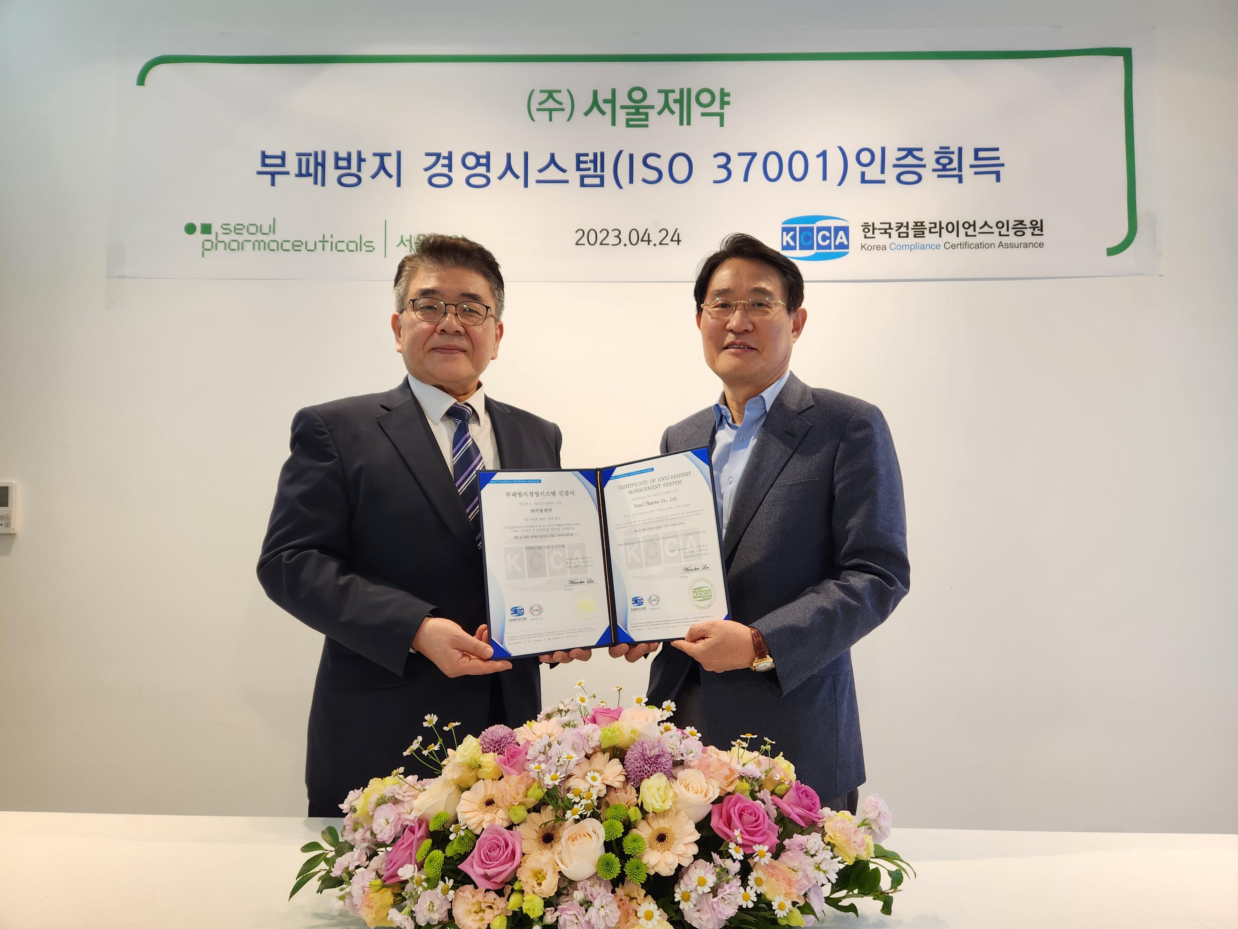 서울제약, 부패방지경영시스템 ISO 37001 인증