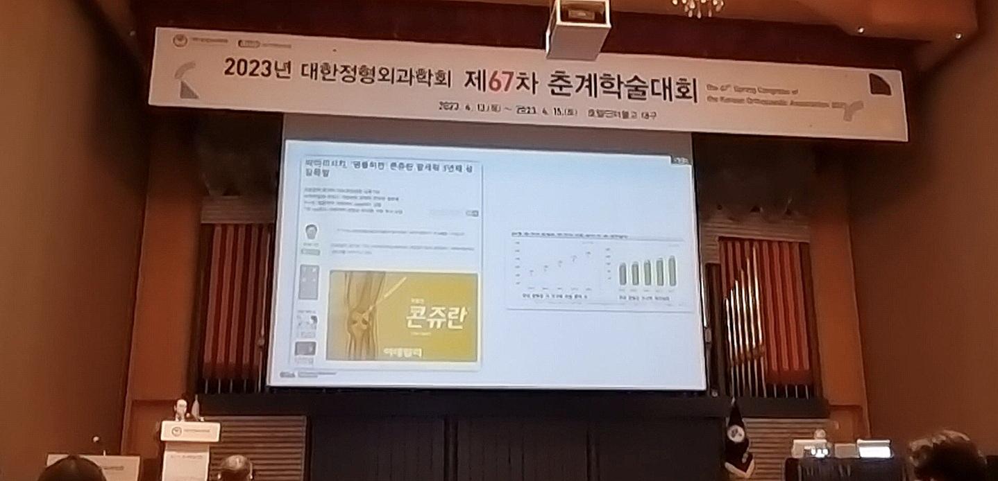 파마리서치 '콘쥬란' 임상시험 통해 통증 감소 확인