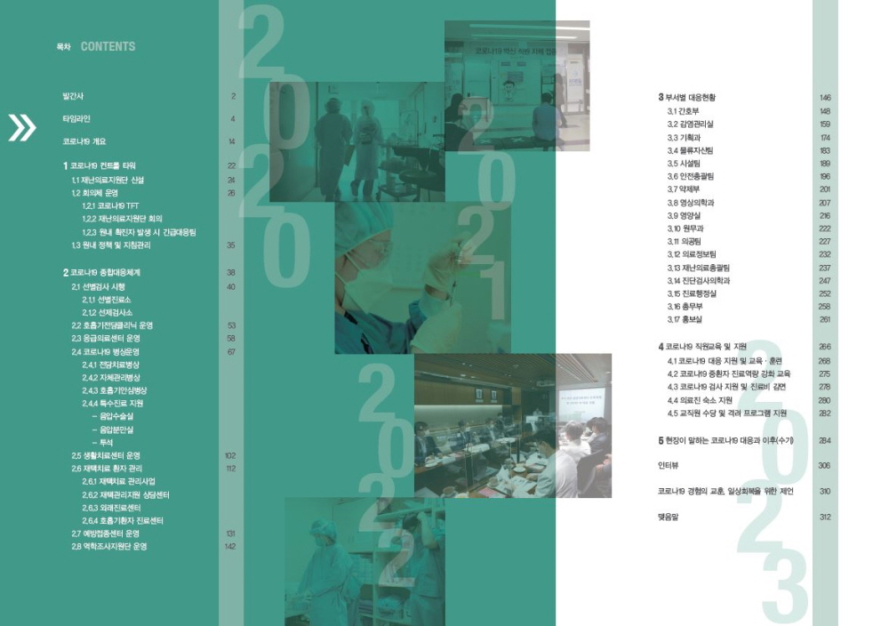서울보라매병원, 3년 대응·성과 다룬 '코로나19 백서' 발간