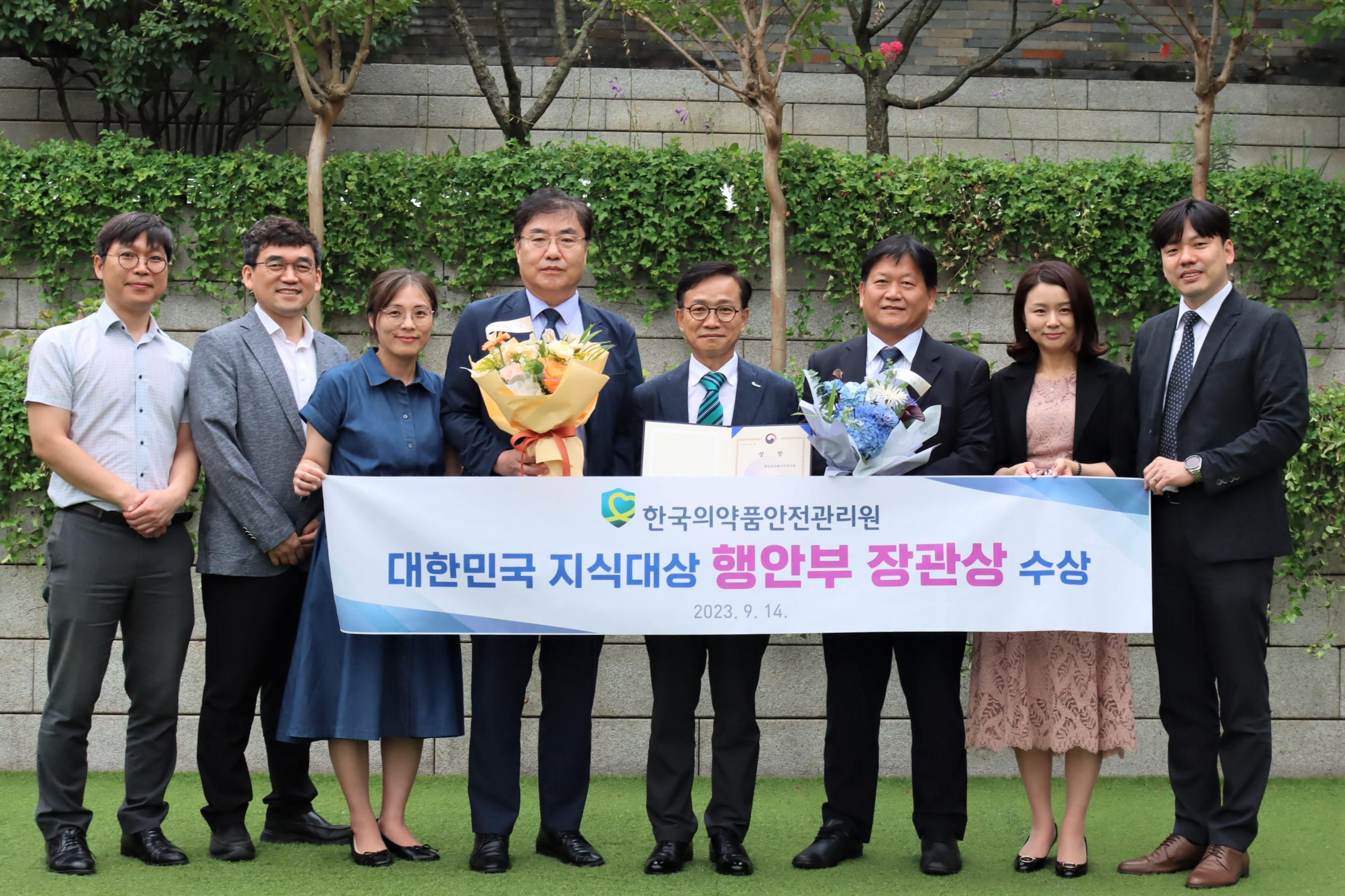 의약품안전관리원, '제12회 대한민국 지식대상' 행정안전부 장관상