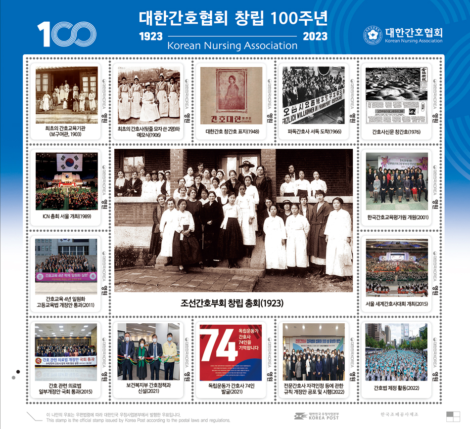 간협, 100주년 행사서 '간호법' 꺼내든다…기념우표도 발행