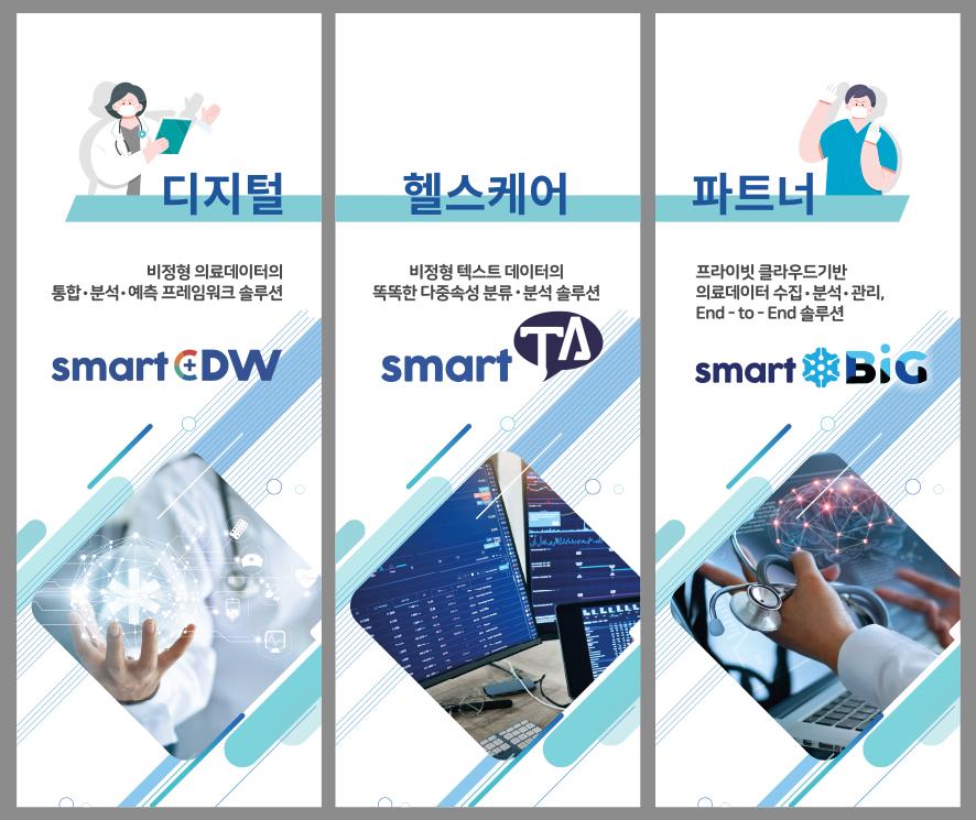 미소정보기술, 의료정보학회서 의료마이데이터 분석 플랫폼 발표