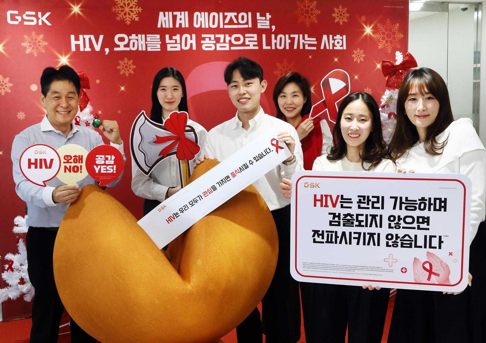 한국GSK, '세계 에이즈의 날' 맞아 HIV 질환 인식 개선 캠페인 진행