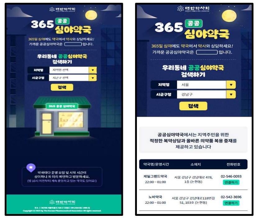 "의약품 접근성 높인 공공심야약국, 발전적 운영 도울 것"