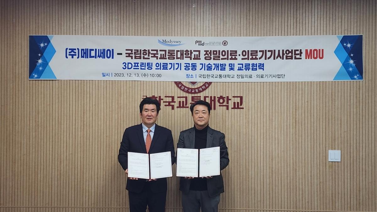 메디쎄이, 한국교통대학교 정밀의료·의료기기사업단과 공동 개발 MOU