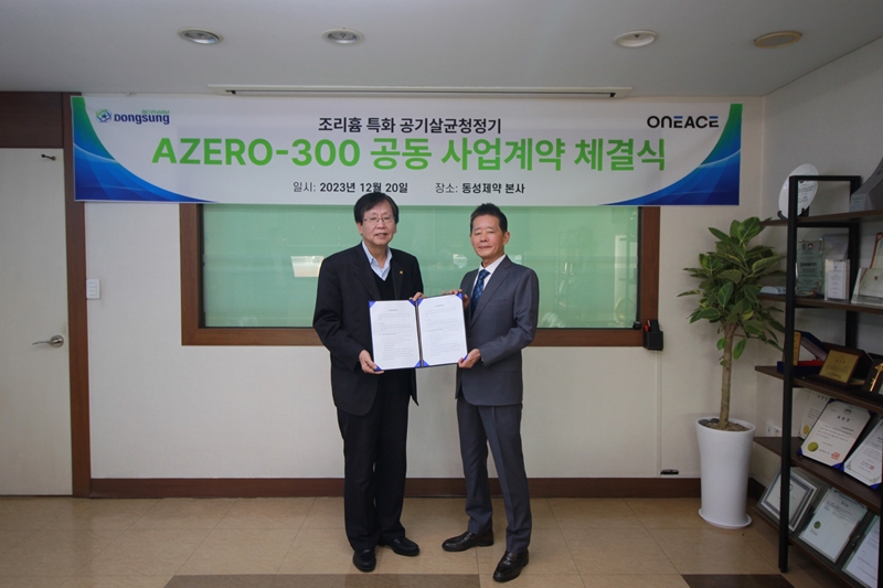 동성제약-원에이스, 공기살균청정기 'AZERO' 공동 사업 계약 체결