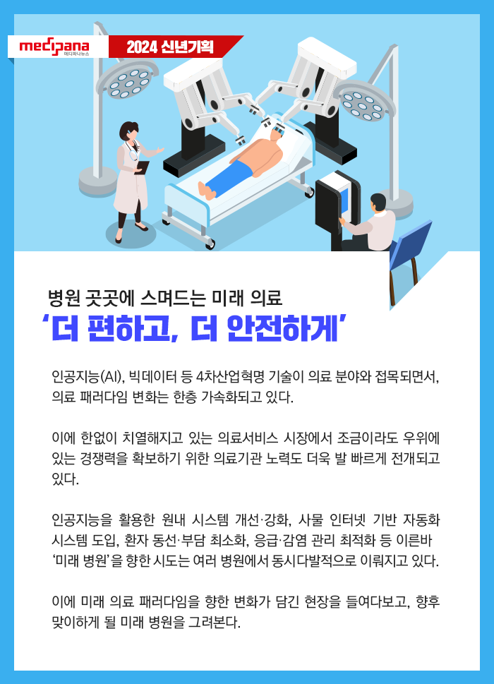 특성화부터 첨단기술까지…전략도 기술도 목표는 '치료'