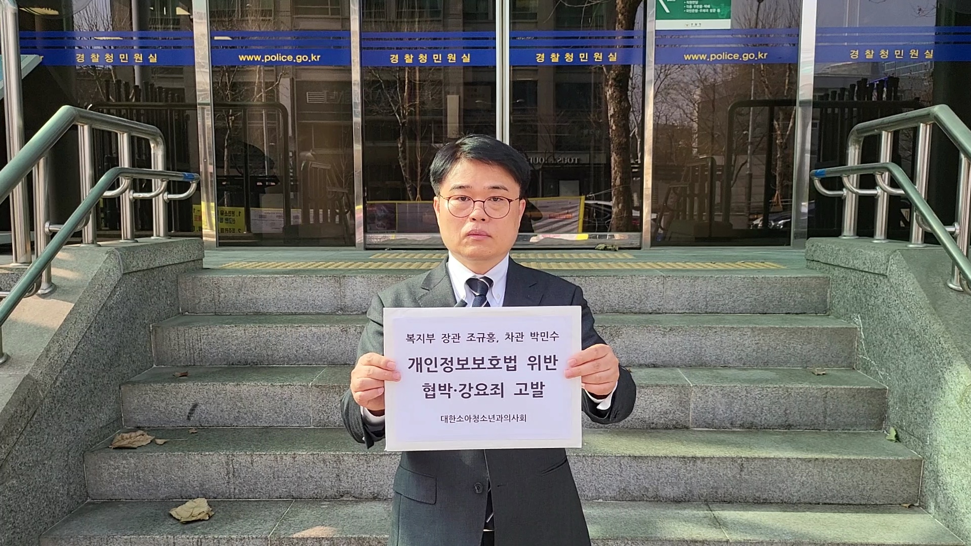 "전공의 연락처 불법 수집"…임현택, 복지부 장·차관 고발