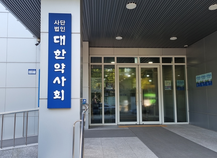 대한약사회 "의약품 수급 불안정 시급히 해결하라"