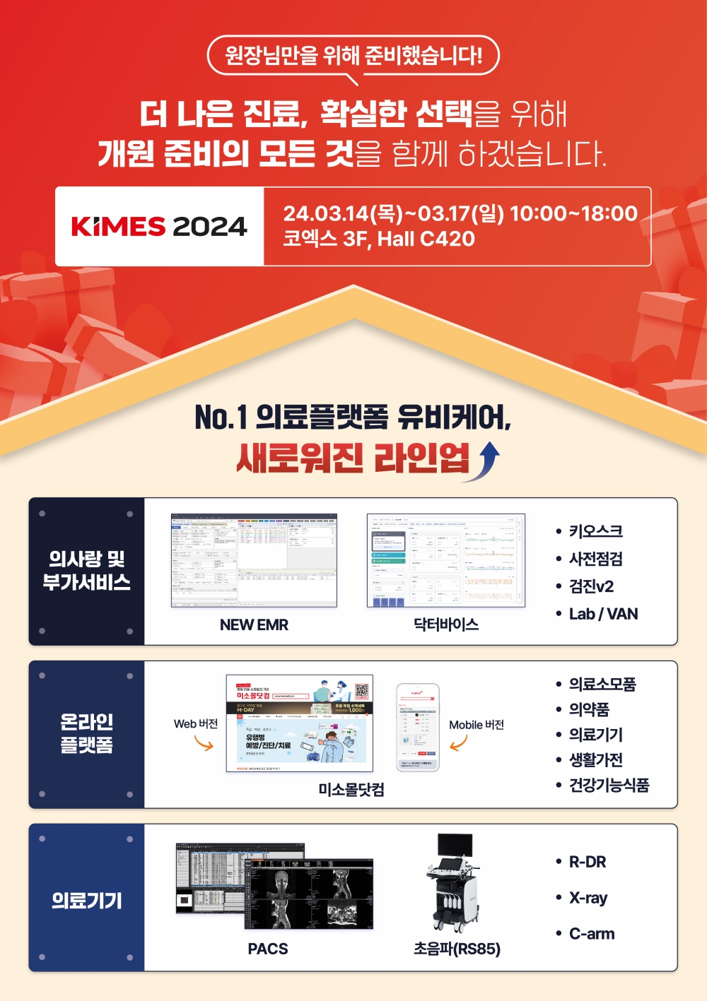 유비케어 'KIMES 2024'서 의사랑 핵심 신규 라인업 공개