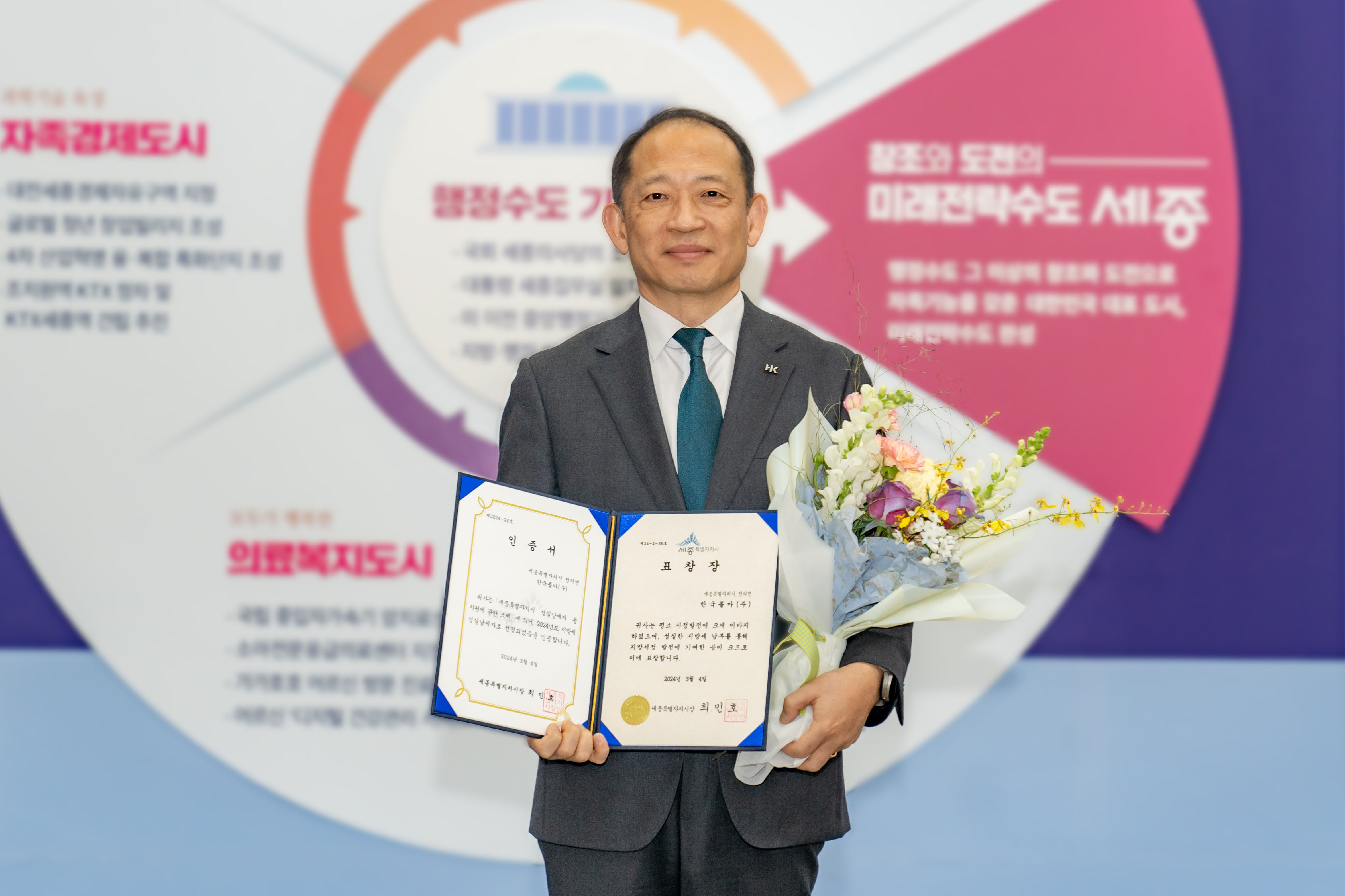 한국콜마, 세종시로부터 '지방세 성실납세 법인' 감사패 받아