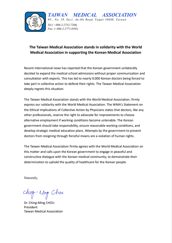 대만의사회도 의협 지지 선언…세계의사회 이어 두 번째