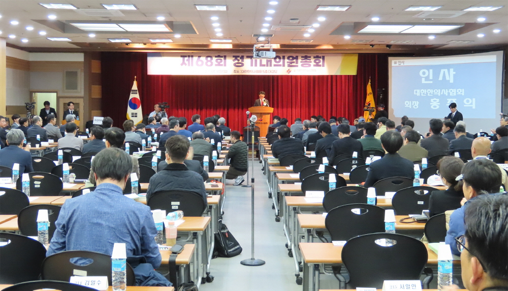 대한한의사협회, 31일 '제68회 정기대의원총회' 개최