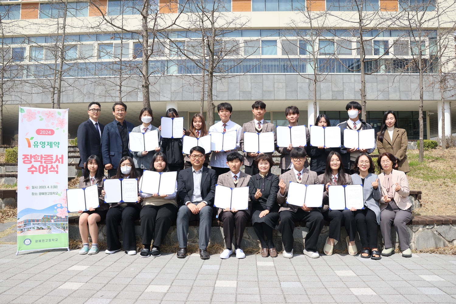 ﻿유영제약, 광혜원고등학교에 장학금 1400만 원 전달