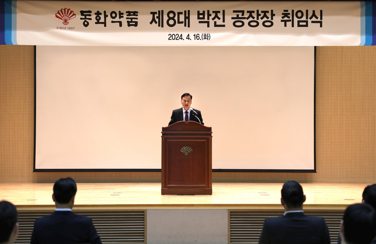 동화약품, 박진 상무 제8대 공장장으로 선임