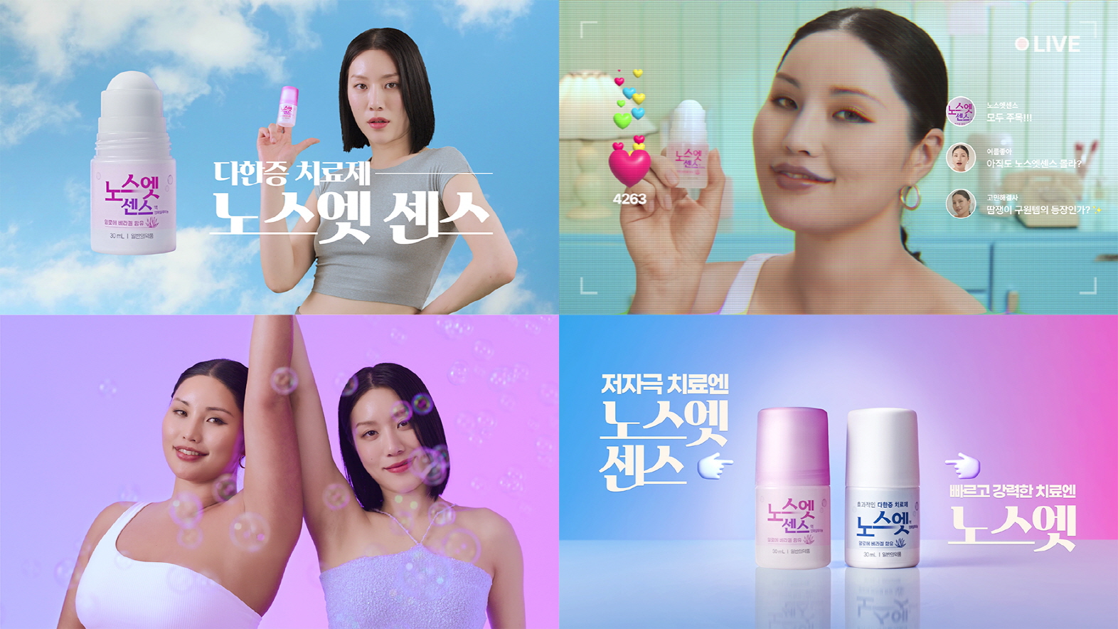 신신제약, 다한증 치료제 '노스엣센스' 광고 캠페인 공개