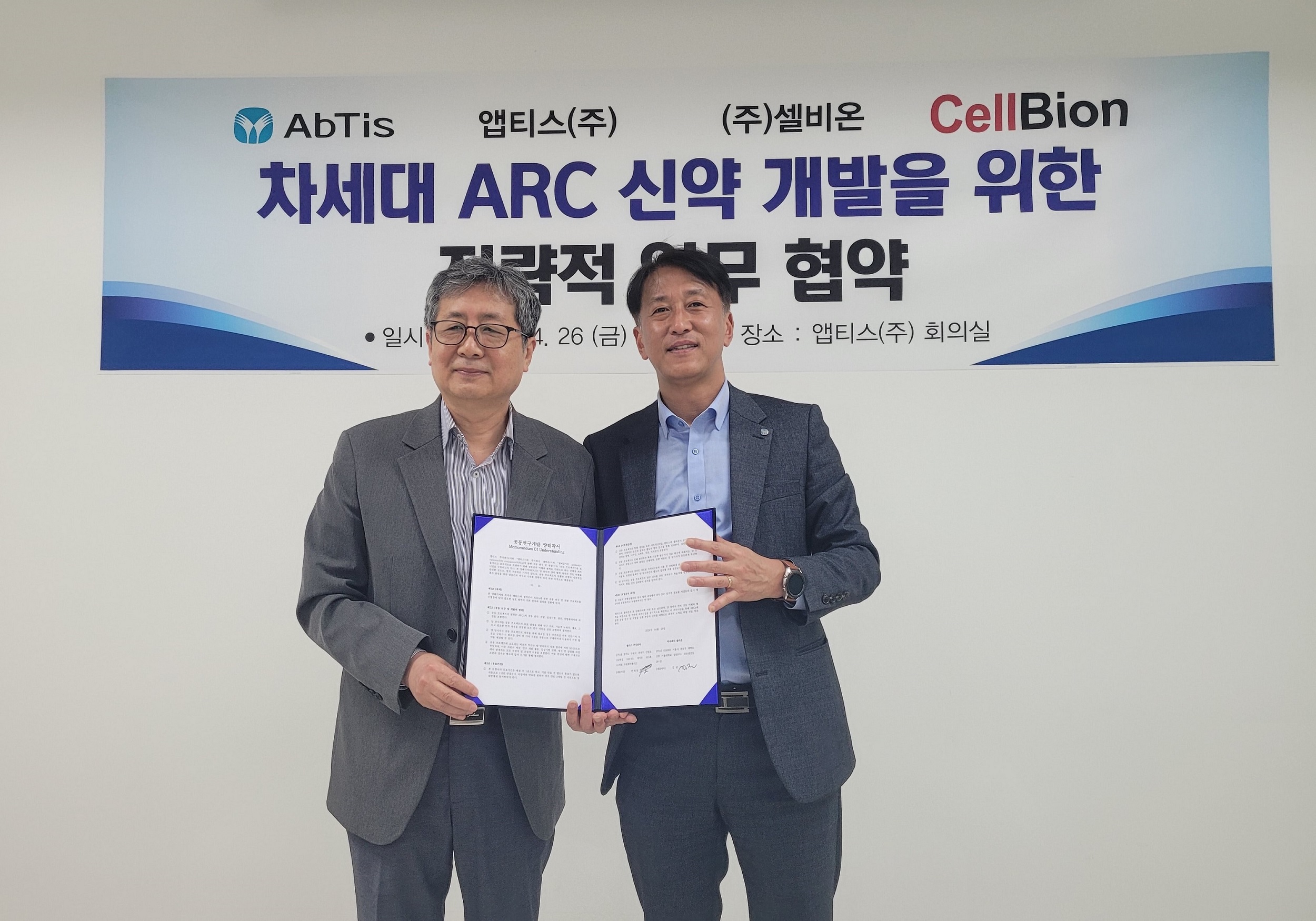 앱티스, 셀비온과 차세대 ARC 신약 개발 '맞손'