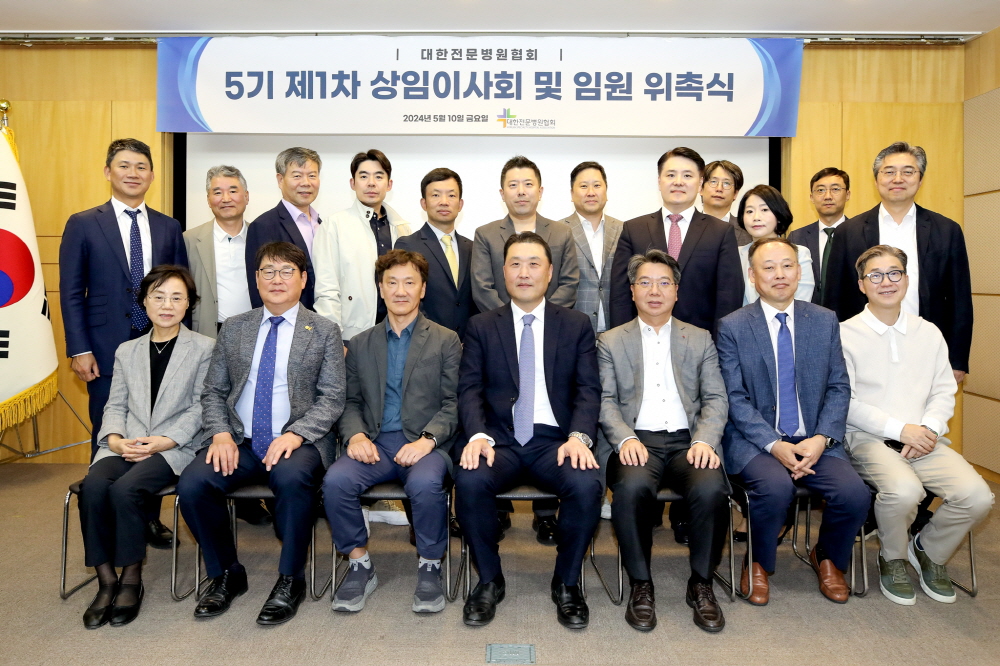 대한전문병원협회, '제5기 1차 상임이사회' 개최