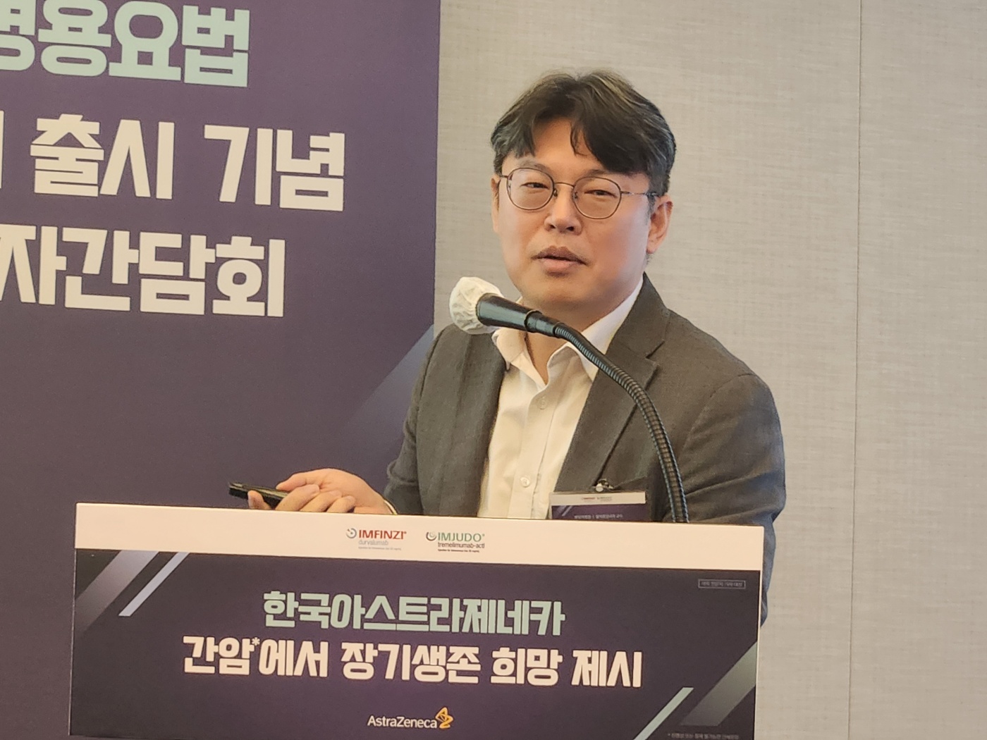 "간암 치료서 임핀지-이뮤도 병용, 장기생존 희망 제시"