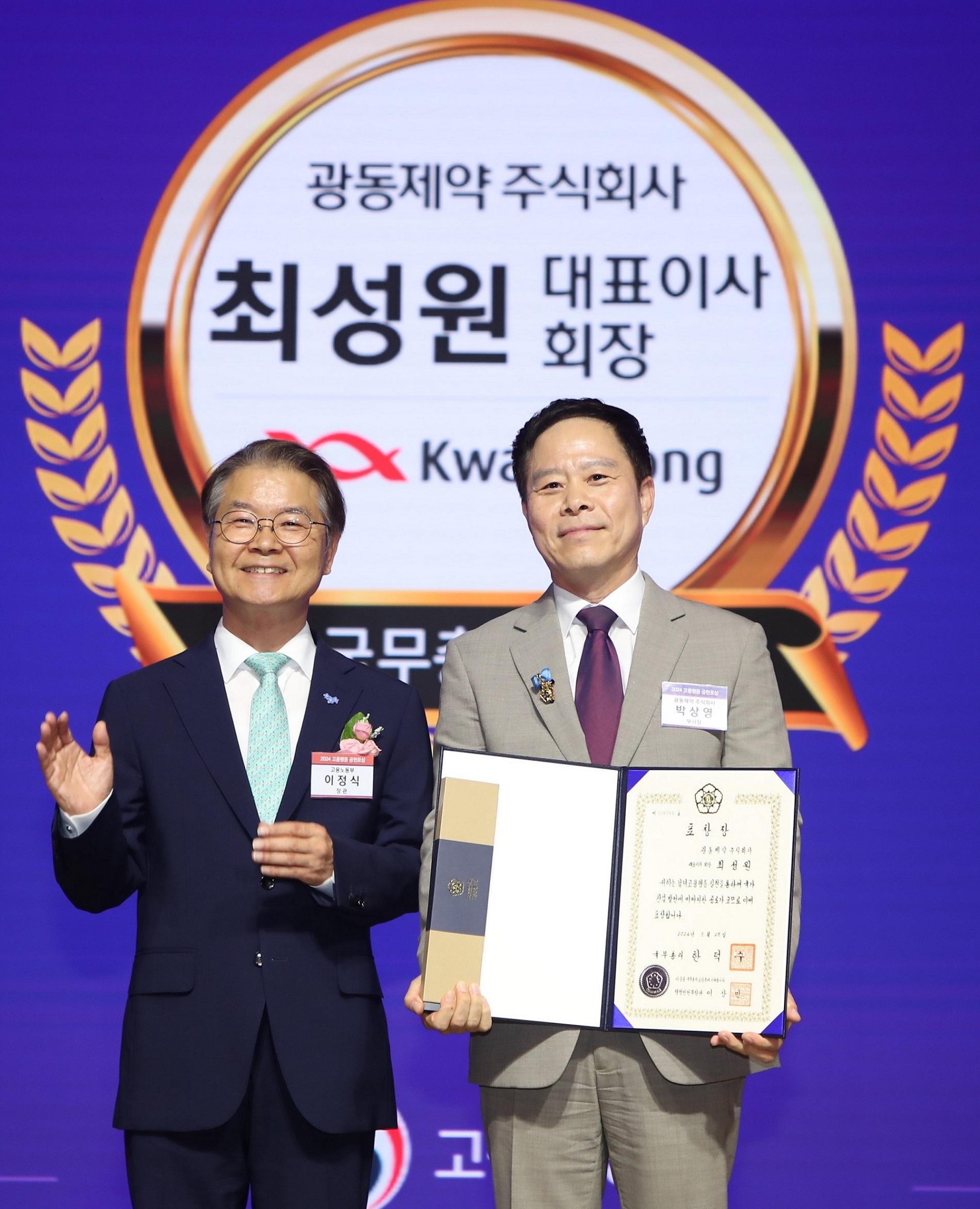 광동제약 최성원 회장, '고용평등 공헌포상' 국무총리 표창 수상