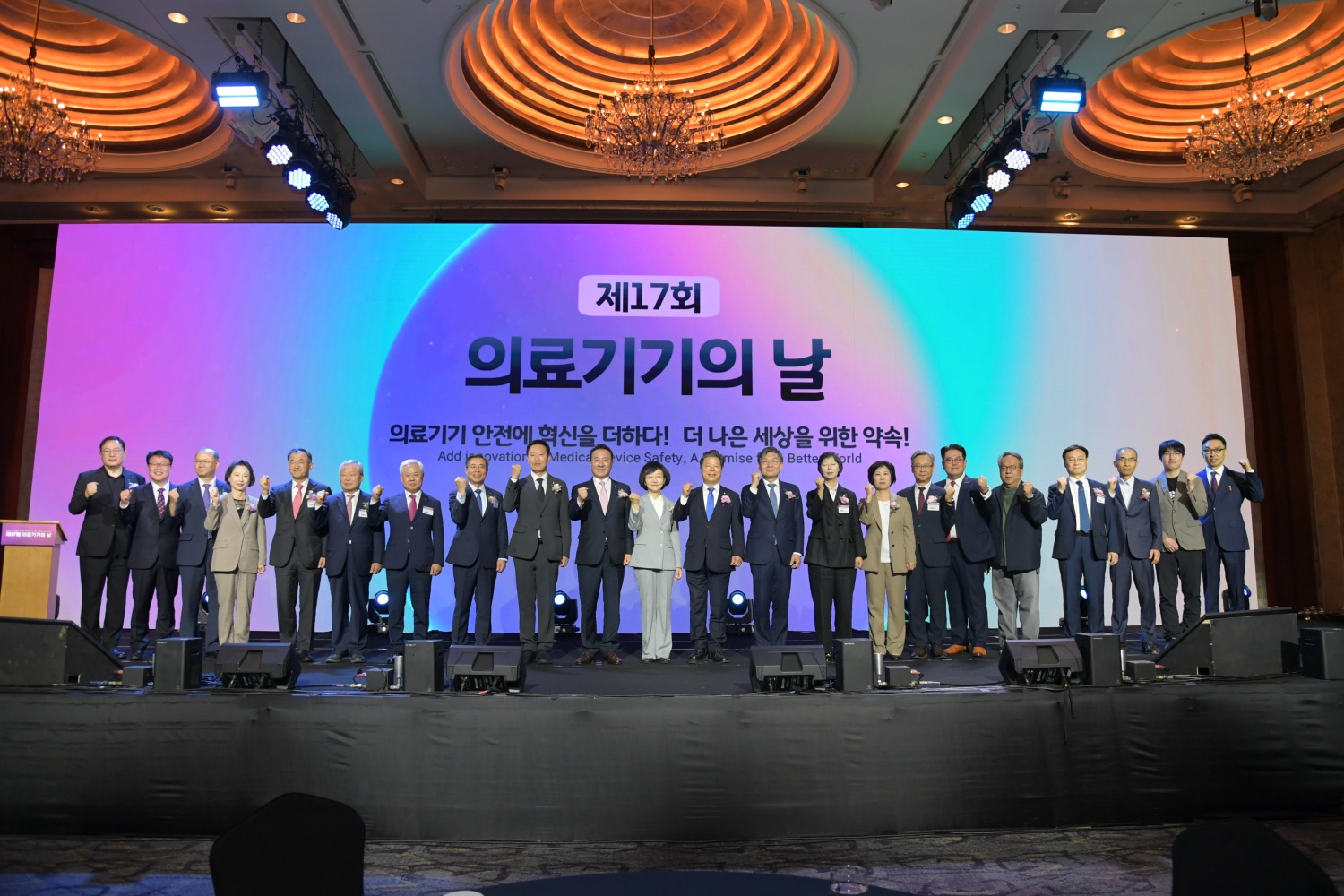'제17회 의료기기의 날' 기념식 열려…업계 종사자 화합