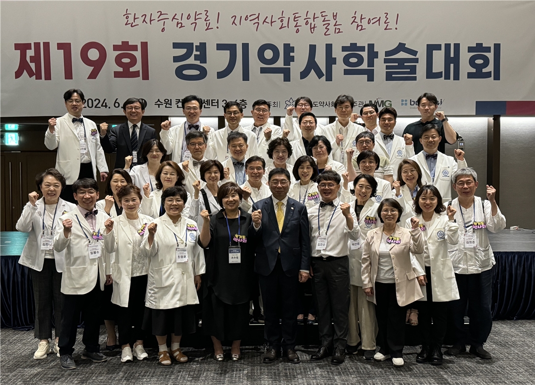 '제19회 경기약사학술대회' 성료…역대급 프로그램 '호평' 이어져