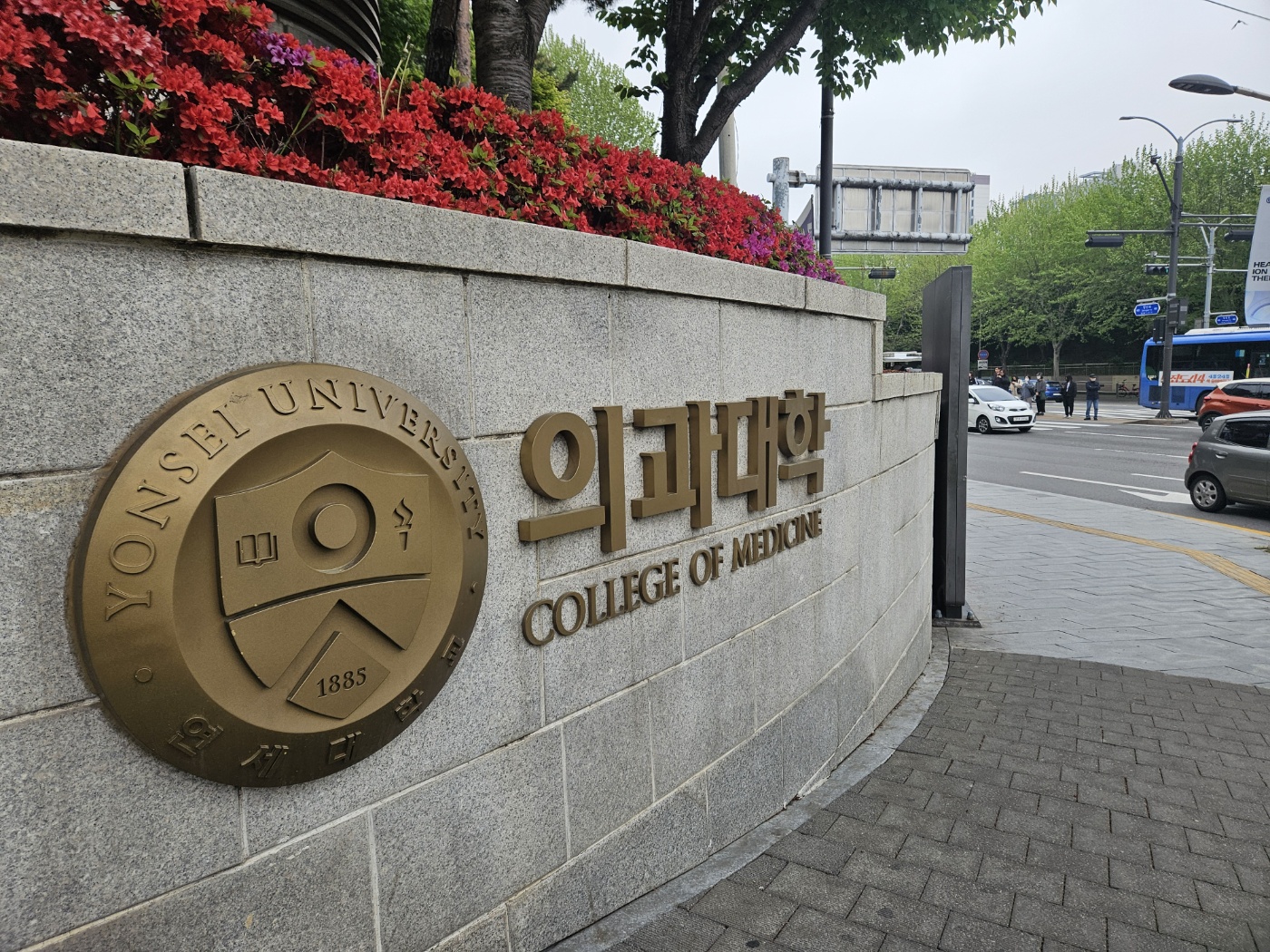 연세의대 교수 비대위, 27일 무기한 휴진 돌입
