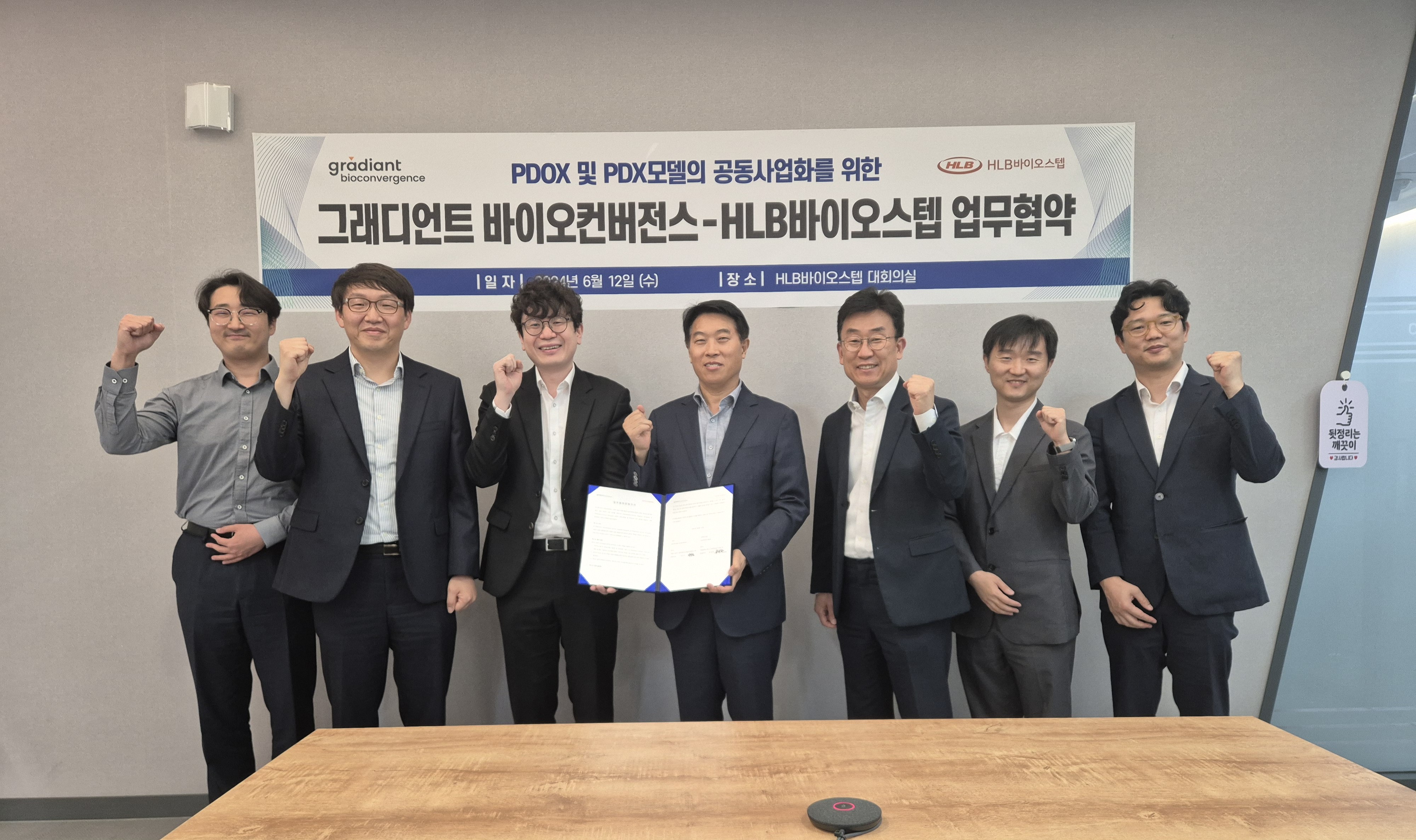 HLB바이오스텝-그래디언트 바이오컨버전스, PDOX 사업화 '맞손'