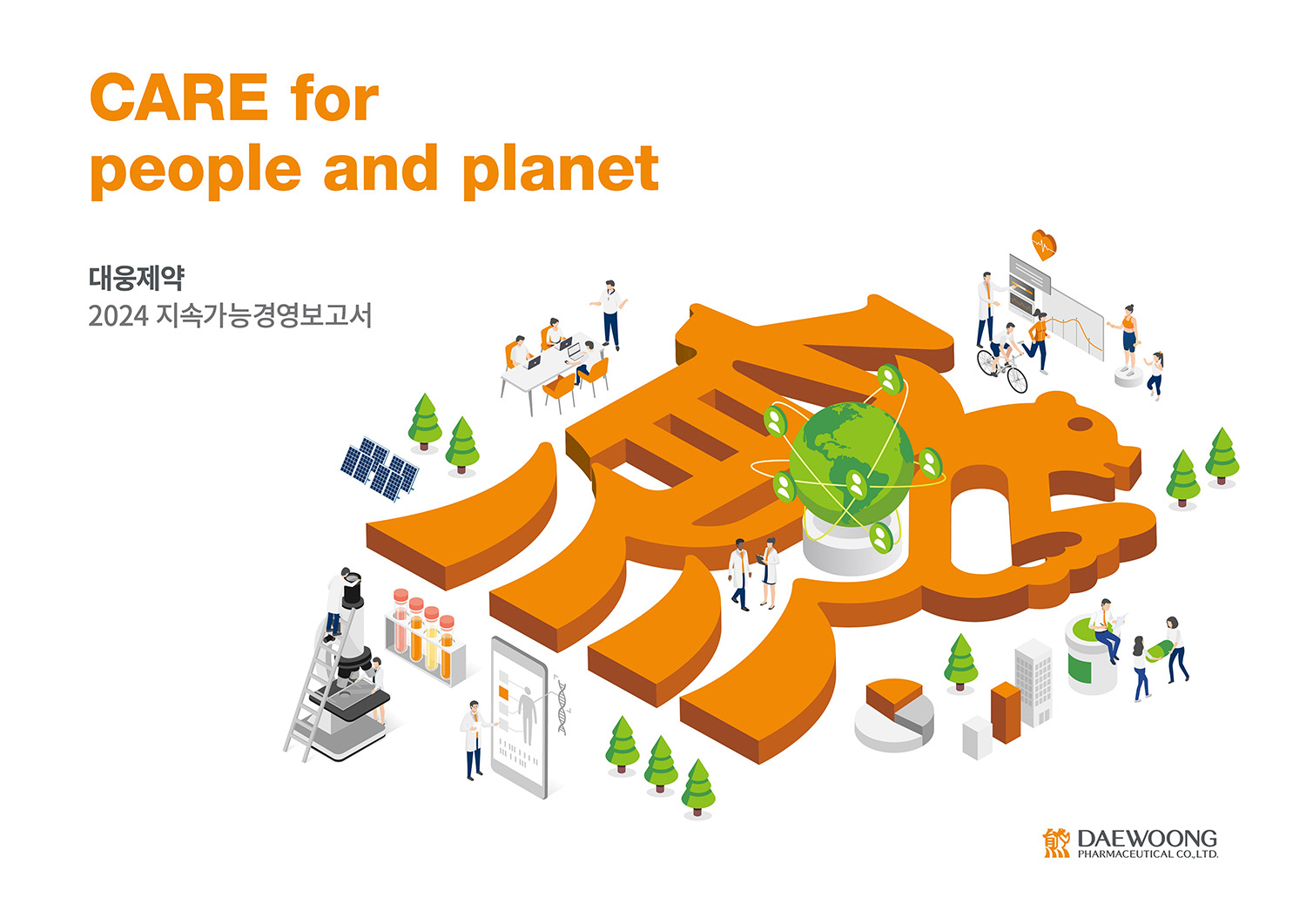대웅제약, 24 지속가능경영보고서 발간… ESG 전 부문 강화